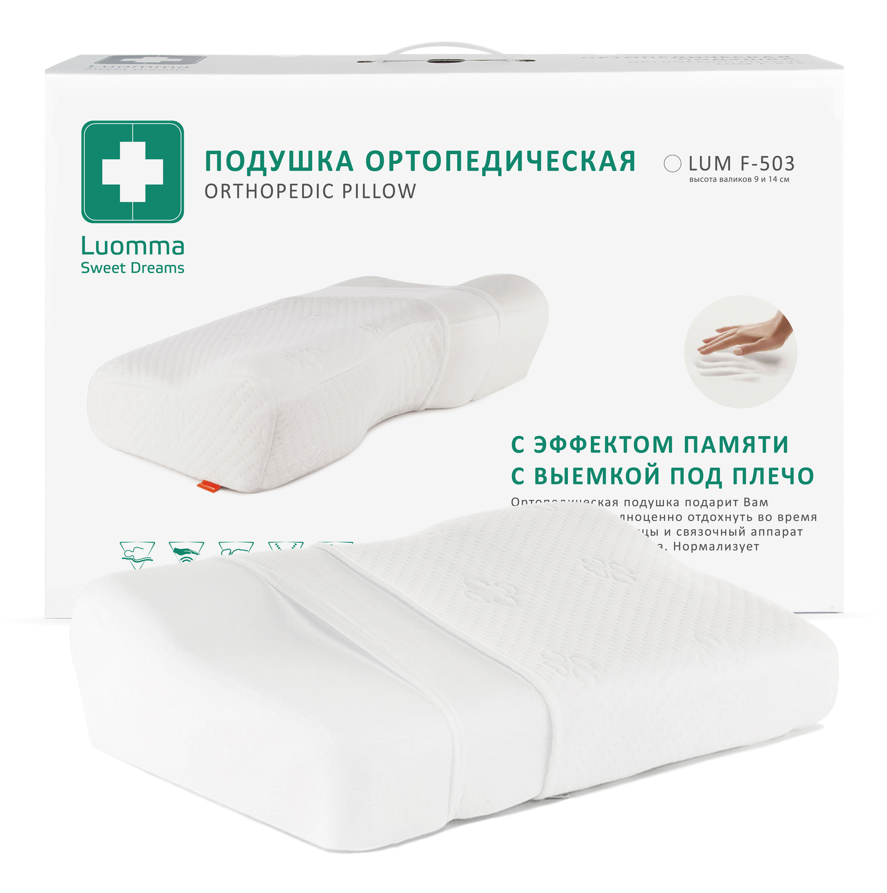 Подушка с эффектом памяти и выемкой под плечо LumF-503. 35х52 см. Валики 9 и 14 см LUMF-503