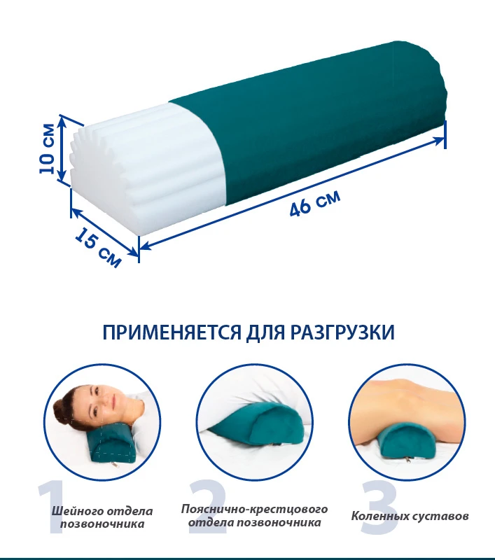 П-304 Валик ортопедический 