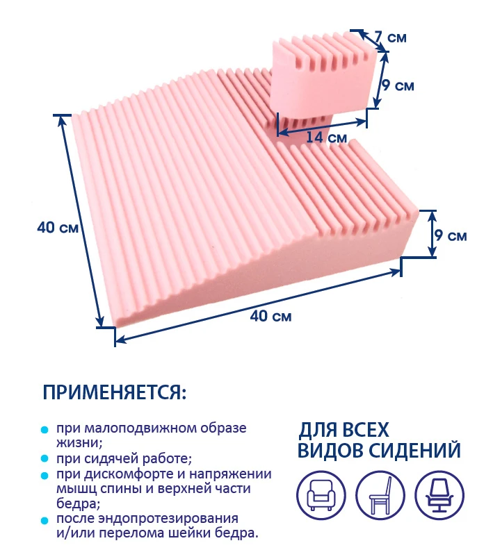П-305 Подушка ортопедическая на сиденье
