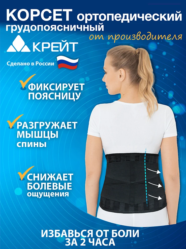 Б-507 Э Корсет ортопедический пояснично-крестцовый