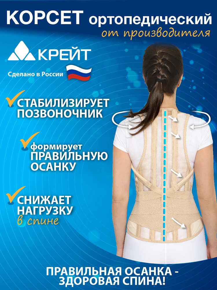 Б-506 Корсет ортопедический грудопоясничный
