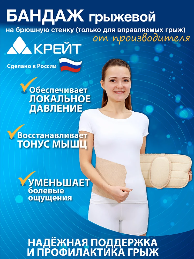Б-440 Бандаж грыжевой на брюшную стенку