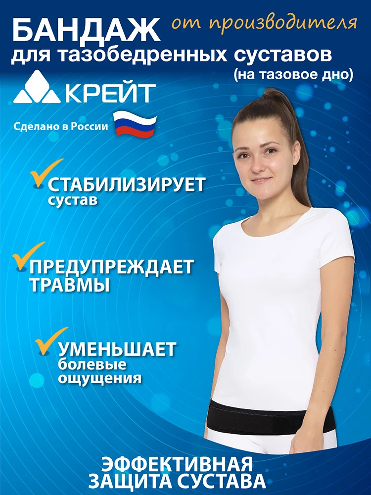 Б-831 Бандаж для тазобедренных суставов