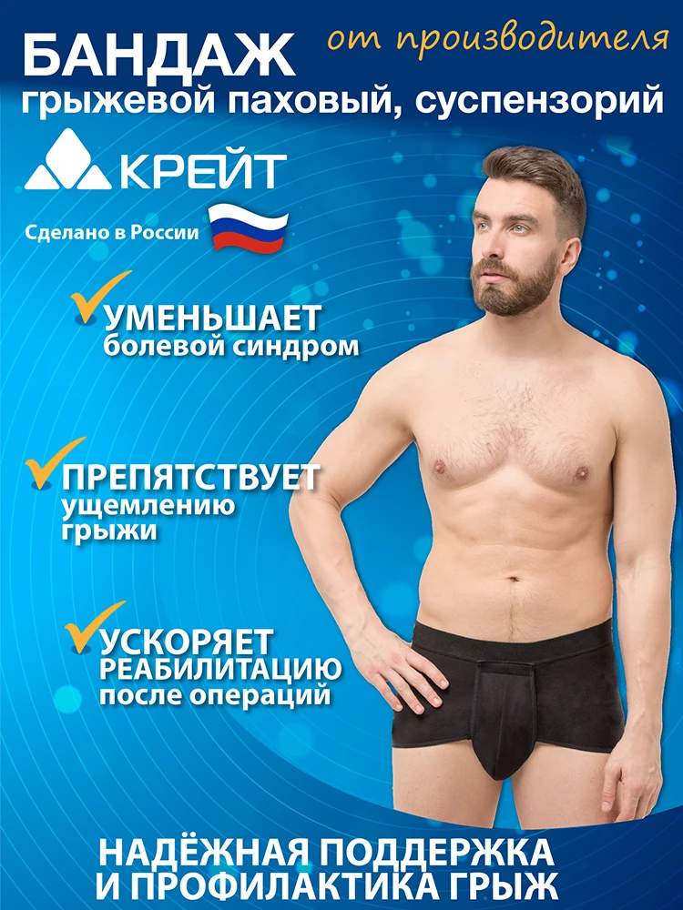 Б-460 Бандаж грыжевой паховый