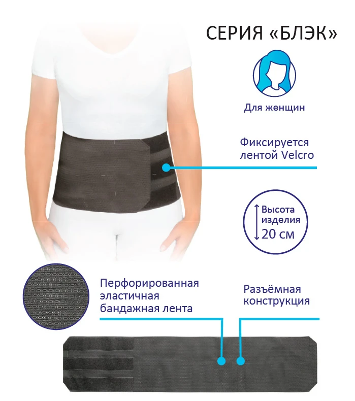 Б-240 Бандаж послеродовой