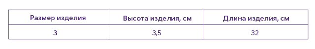 Таблица размеров
