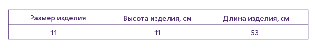 Таблица размеров
