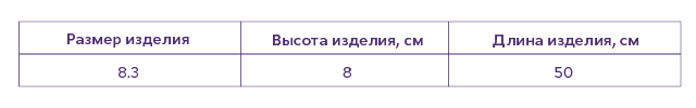 Таблица размеров