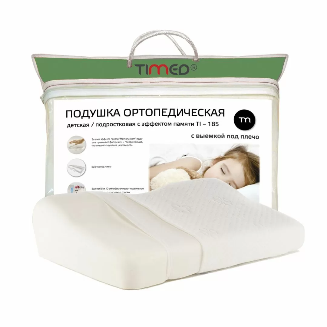 Подушка ортопедическая детская + подростковая с эффектом памяти, TI-185